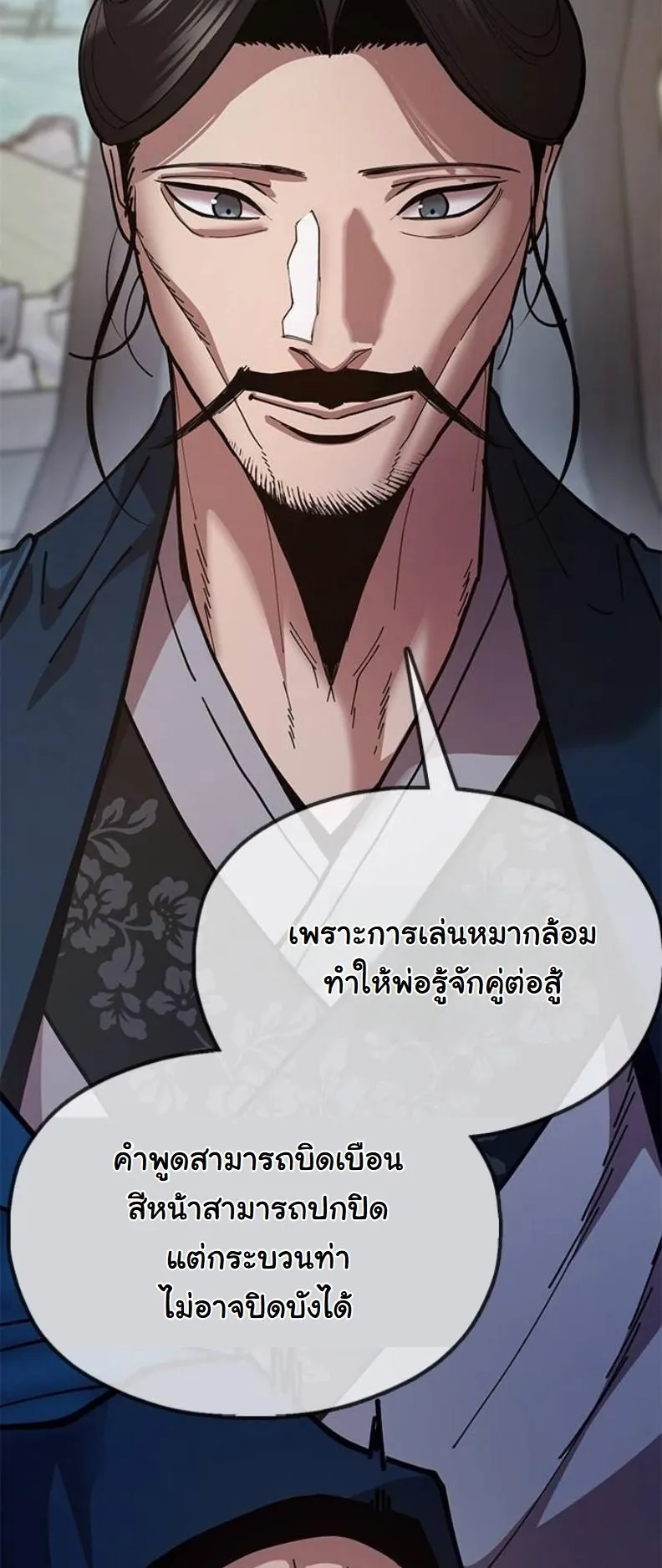 Chronicles of the Lazy Sovereign ตอนที่ 7 หน้า 52