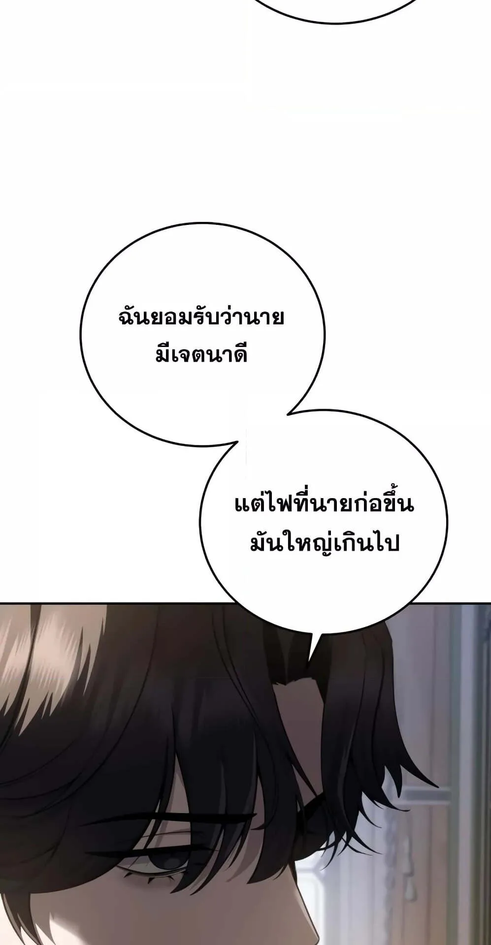 Star-Embracing Swordmaster ตอนที่ 55 หน้า 105