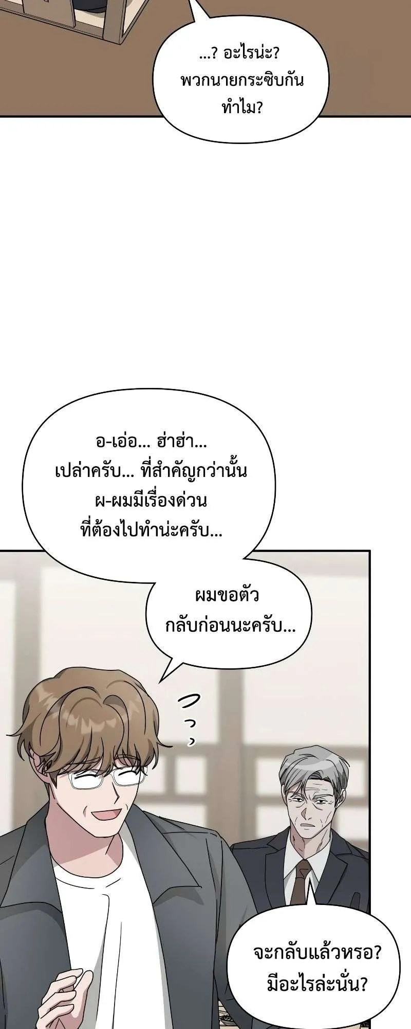 I Was Immediately Mistaken for a Monster Genius Actor ตอนที่ 17 หน้า 69