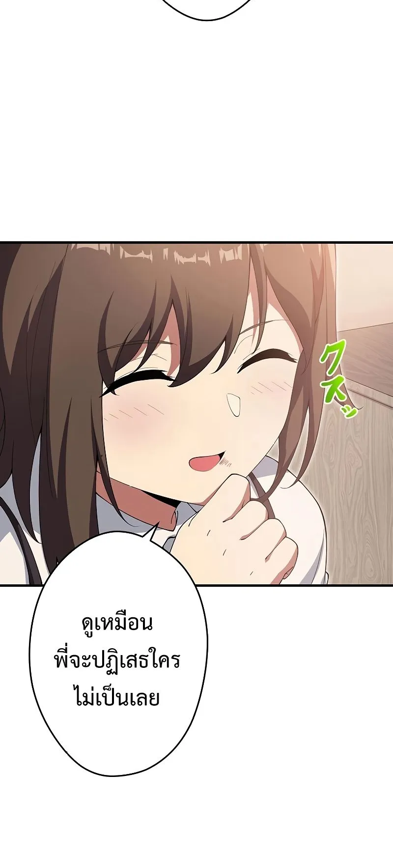 The God-Slaying Copycat ตอนที่ 16 หน้า 79