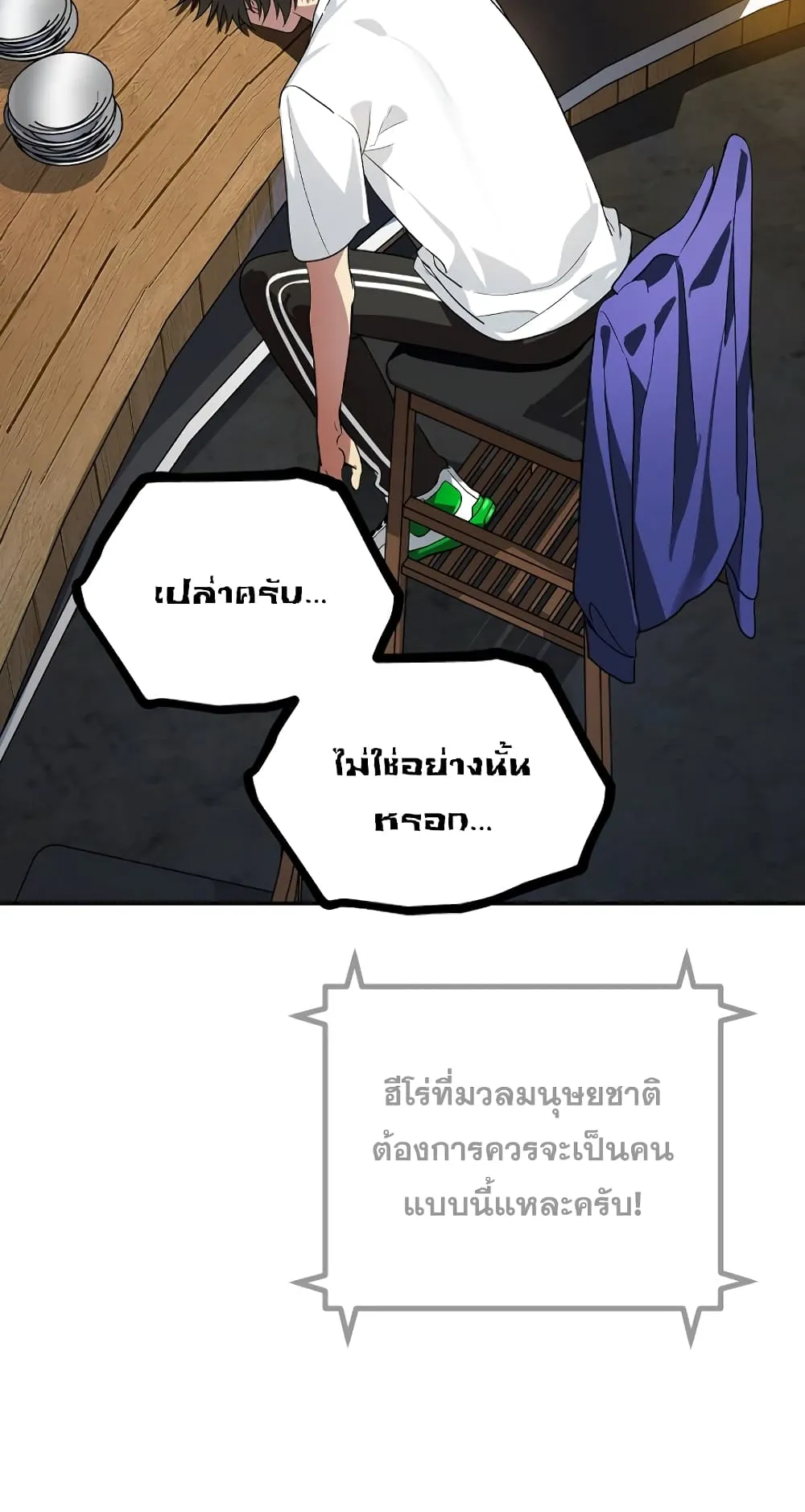 SSS-Class Suicide Hunter ตอนที่ 2 หน้า 15