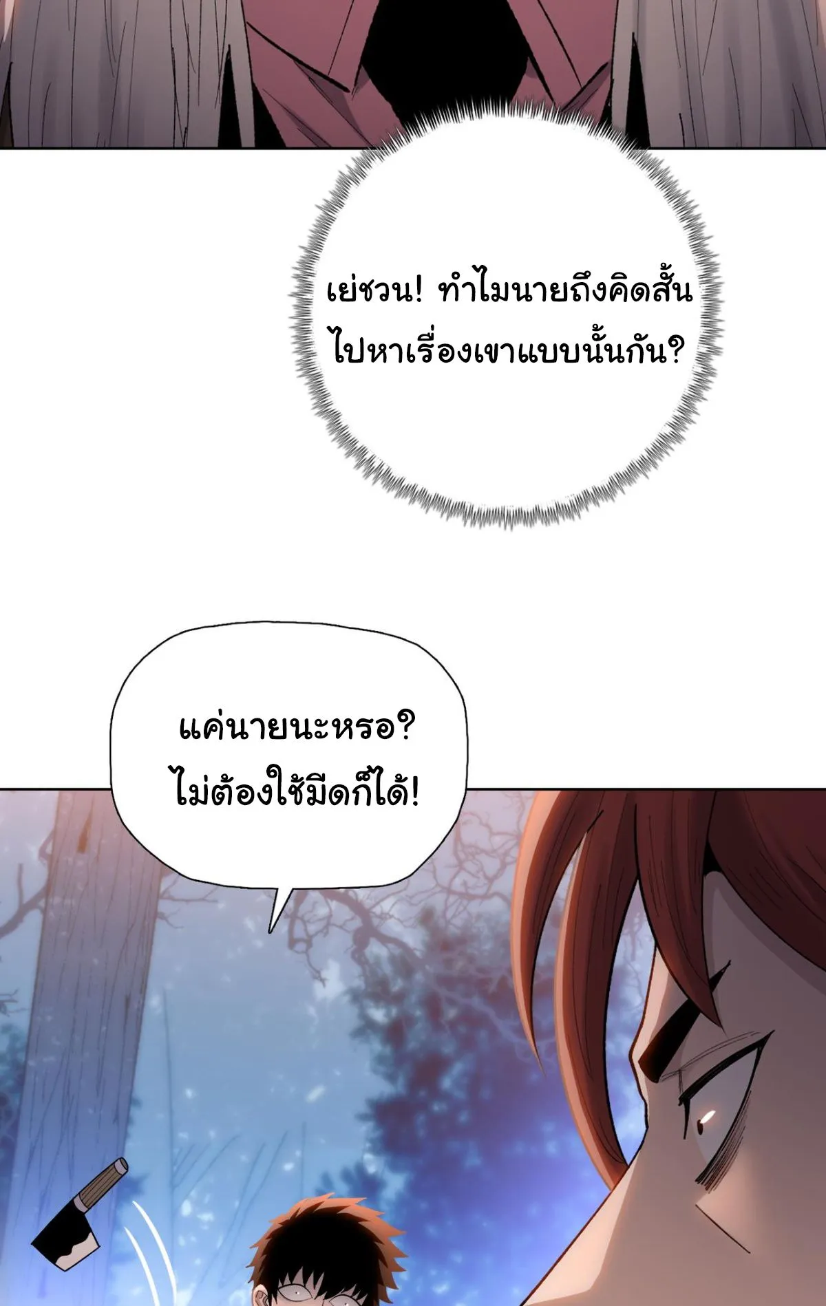 Pig Slayer ตอนที่ 6 หน้า 66