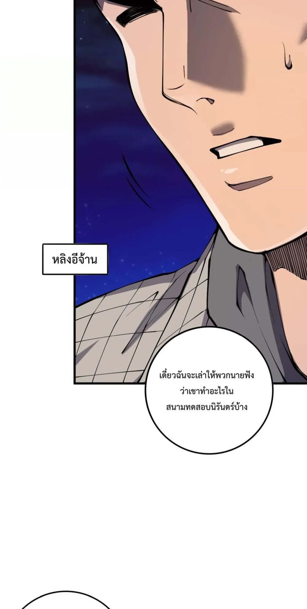 Disastrous Necromancer ตอนที่ 146 หน้า 53