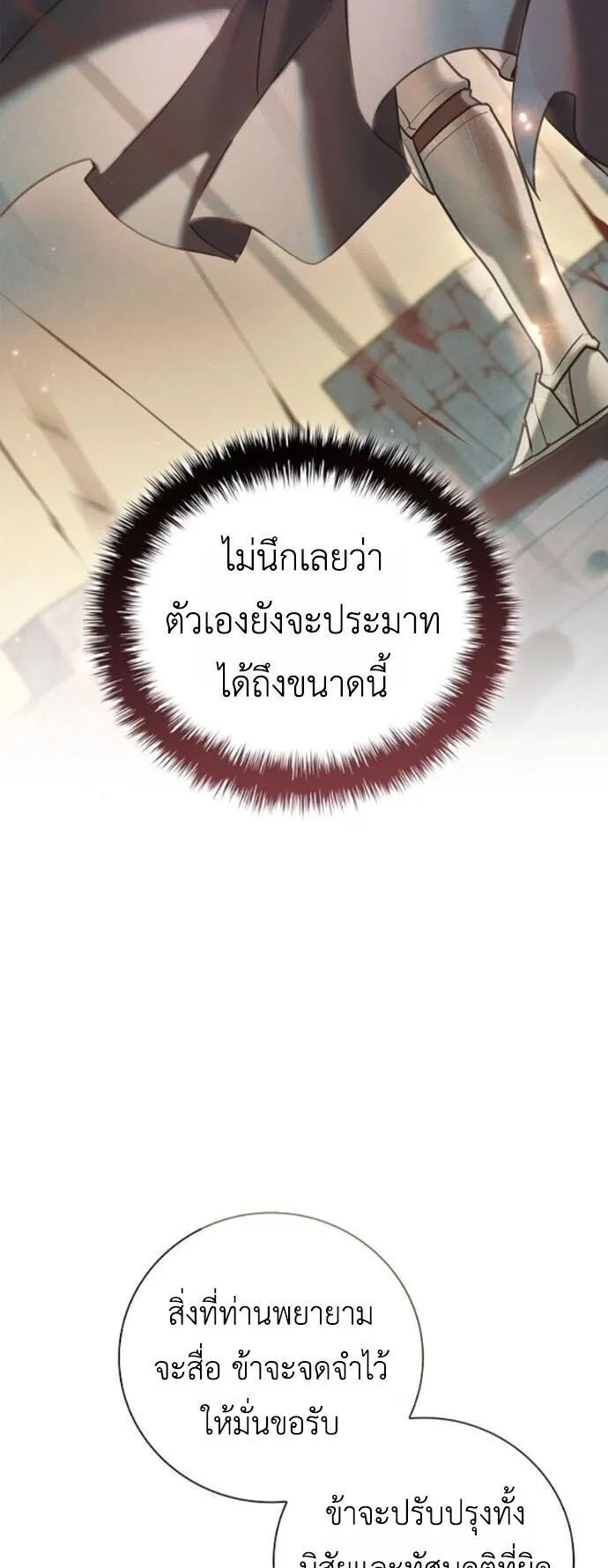 I Was Reincarnated as the Third Son of a Duke ตอนที่ 18 หน้า 62