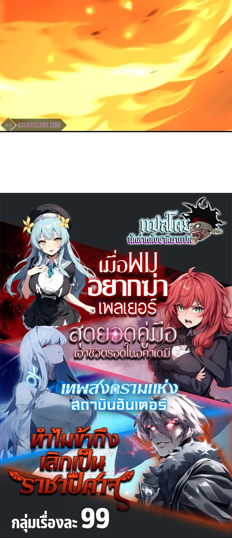 I Killed an Academy Player ตอนที่ 39 หน้า 153
