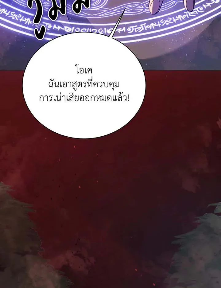 Necromancer Academy’s Genius Summoner Chapter 115 หน้า 81