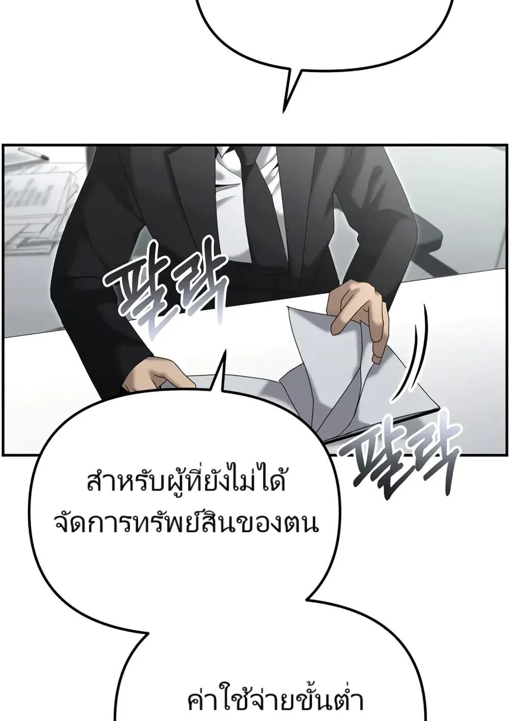 The Cop Is Too Strong ตอนที่ 12 หน้า 50