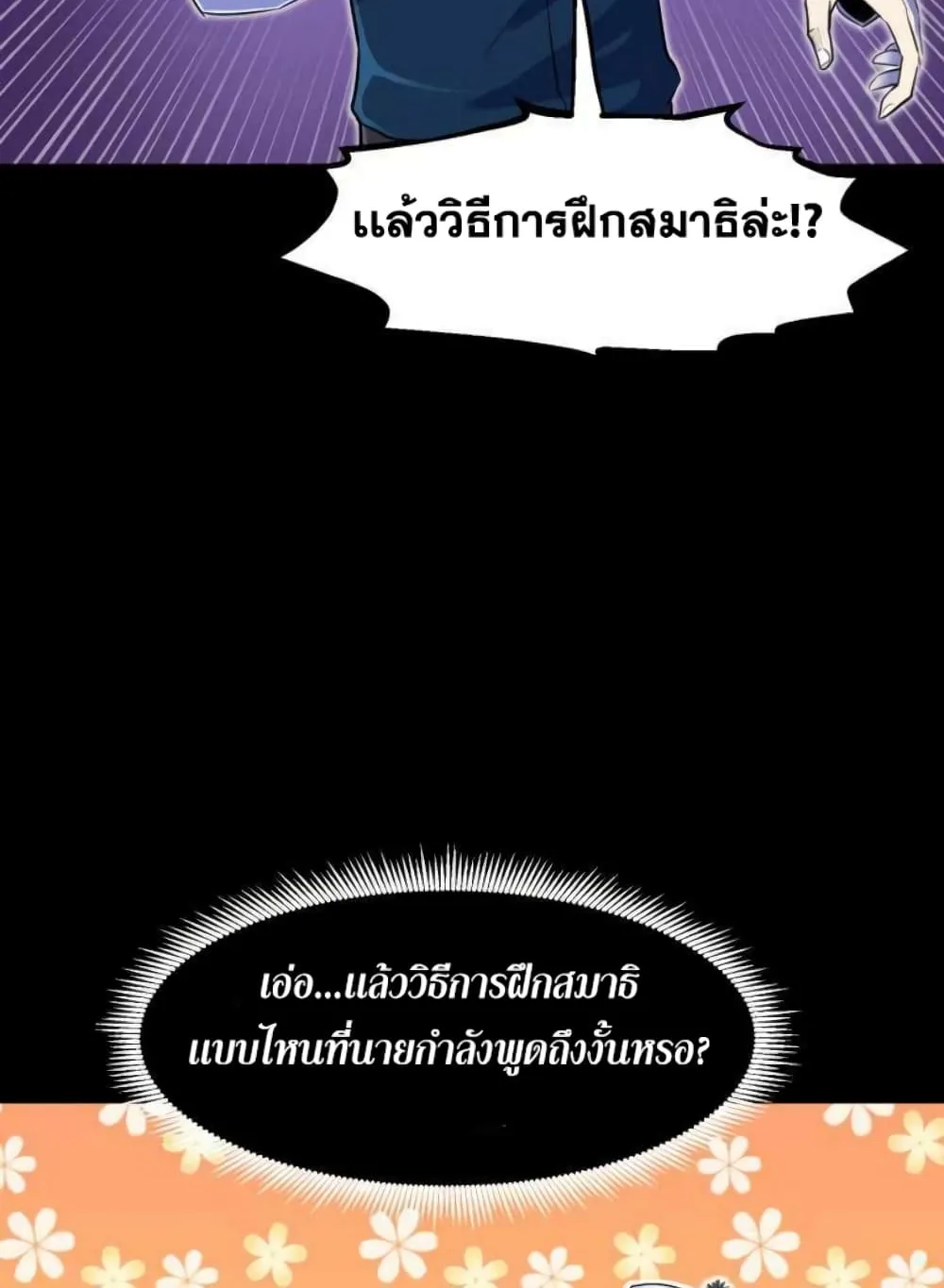Standard of Reincarnation ตอนที่ 4 หน้า 12