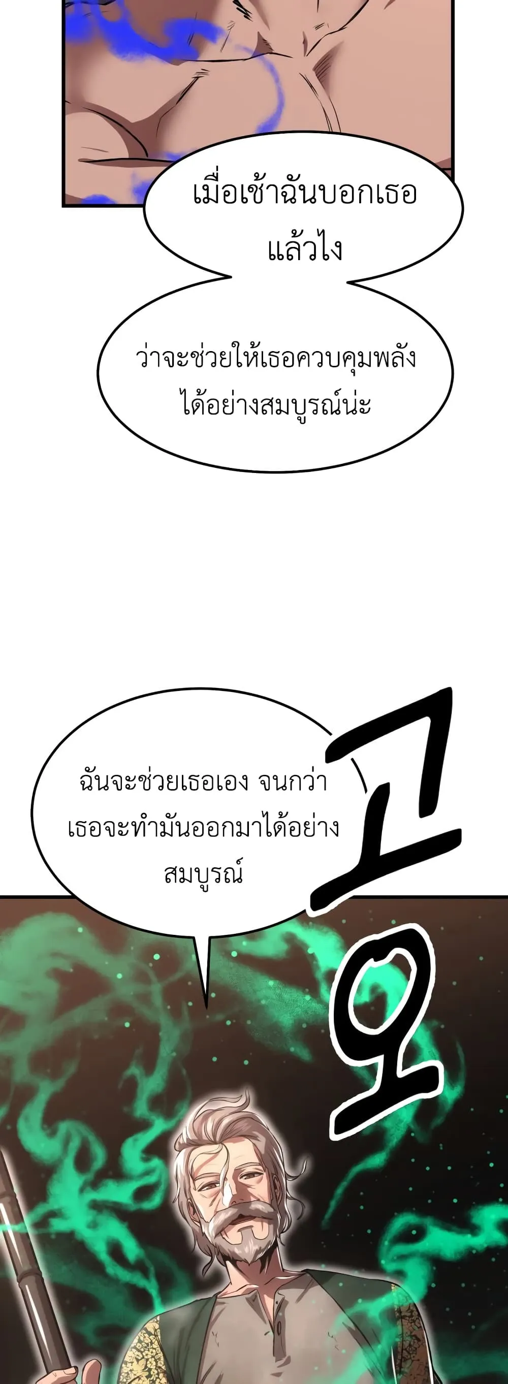 Emperor Of Kings ตอนที่ 2 หน้า 96