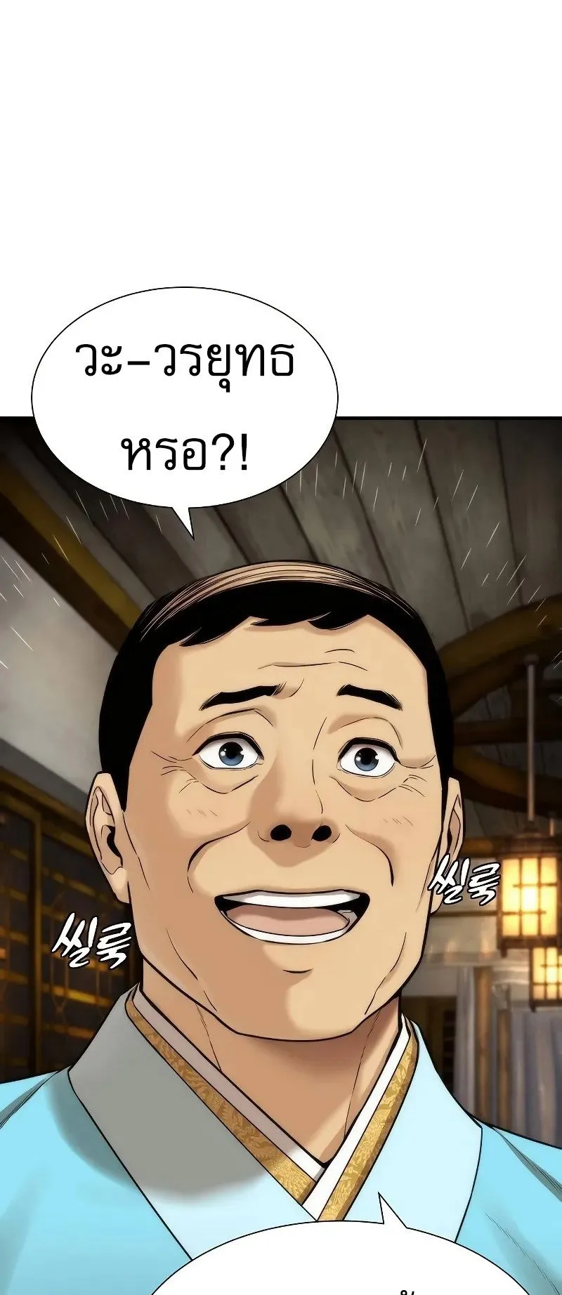 A Regressor’s Tale of Cultivation ตอนที่ 5 หน้า 45