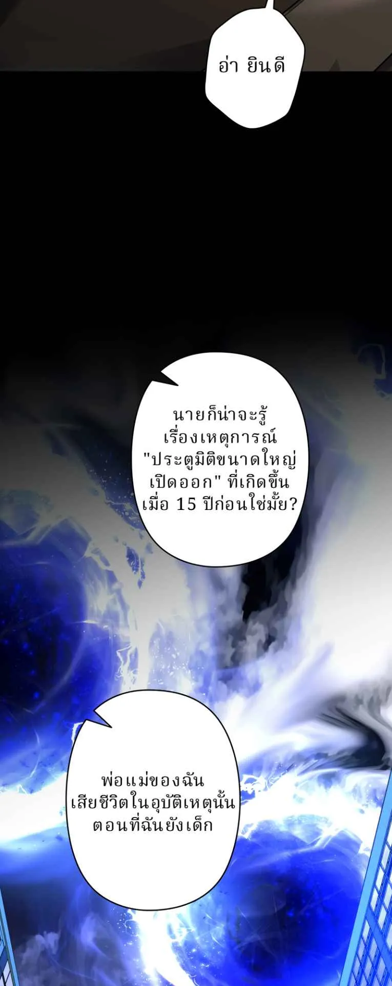 The Swordsmanship Instructor at the Academy ตอนที่ 7 หน้า 50