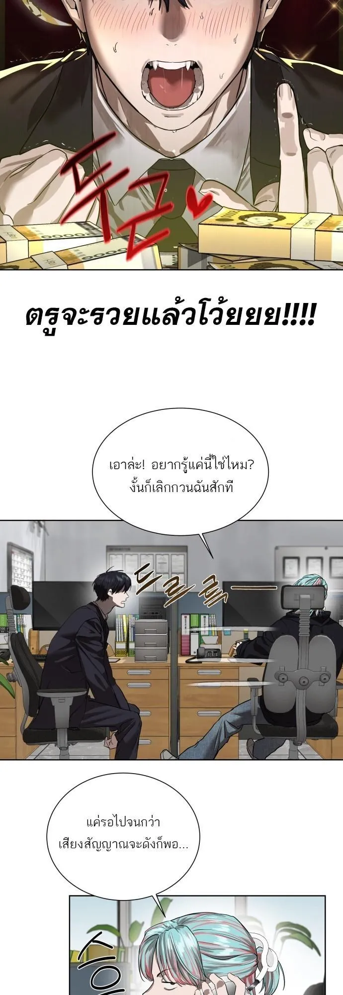Special Civil Servant ตอนที่ 7 หน้า 32
