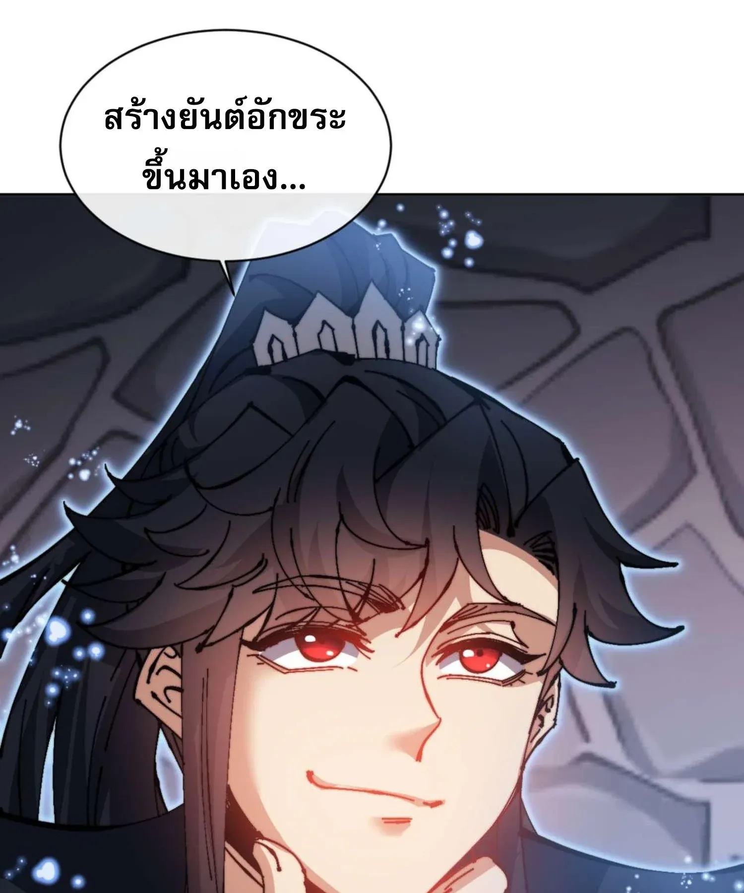 Devious Son of Heaven ตอนที่ 98 หน้า 104
