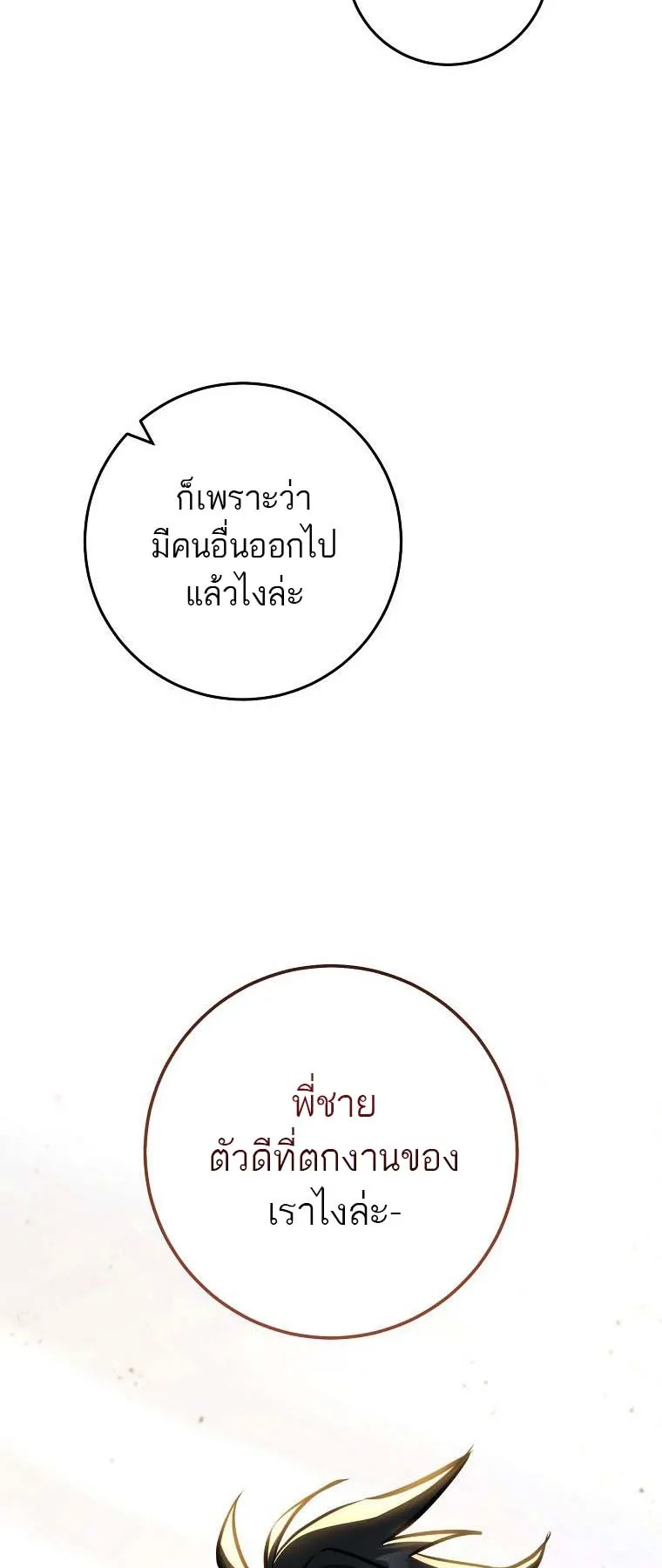 The Top Ranker’s Guide to an Aspiring Writer Life ตอนที่ 2 หน้า 29