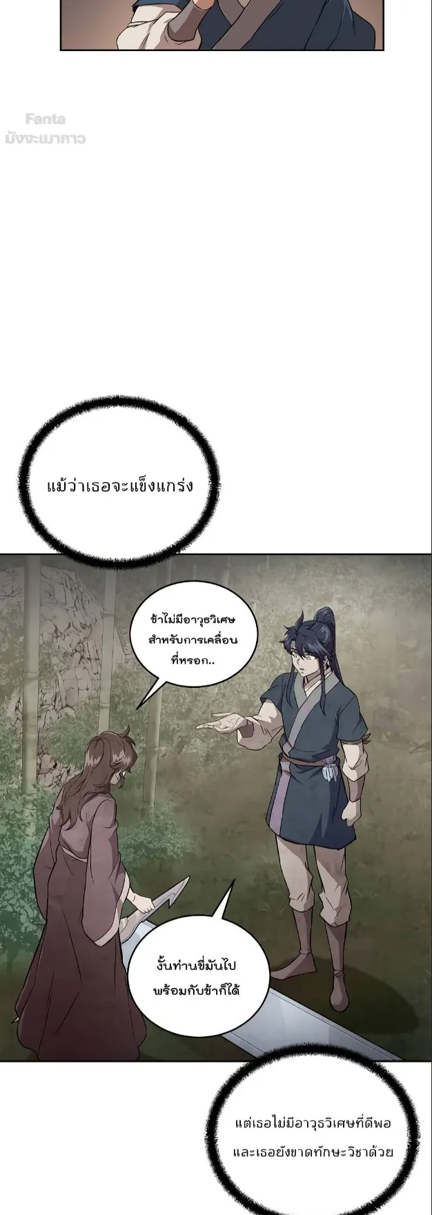 Millennium Spinning ตอนที่ 37 หน้า 43