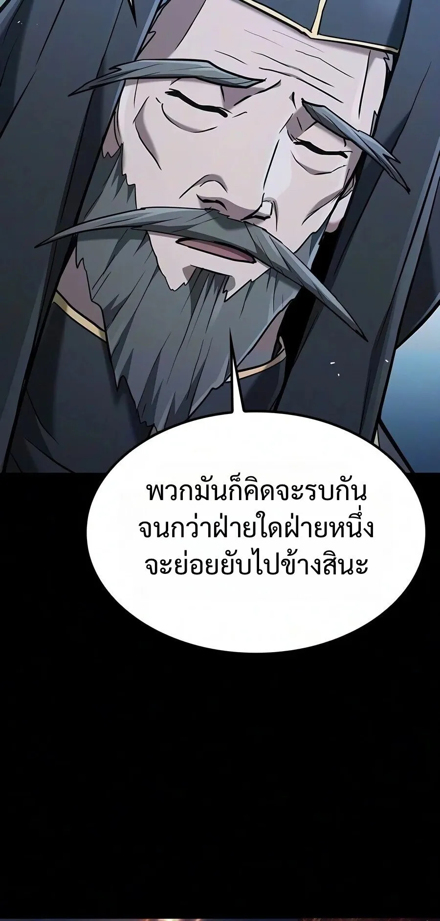 Demonic Beast Hunter Survival Guide ตอนที่ 32 หน้า 86