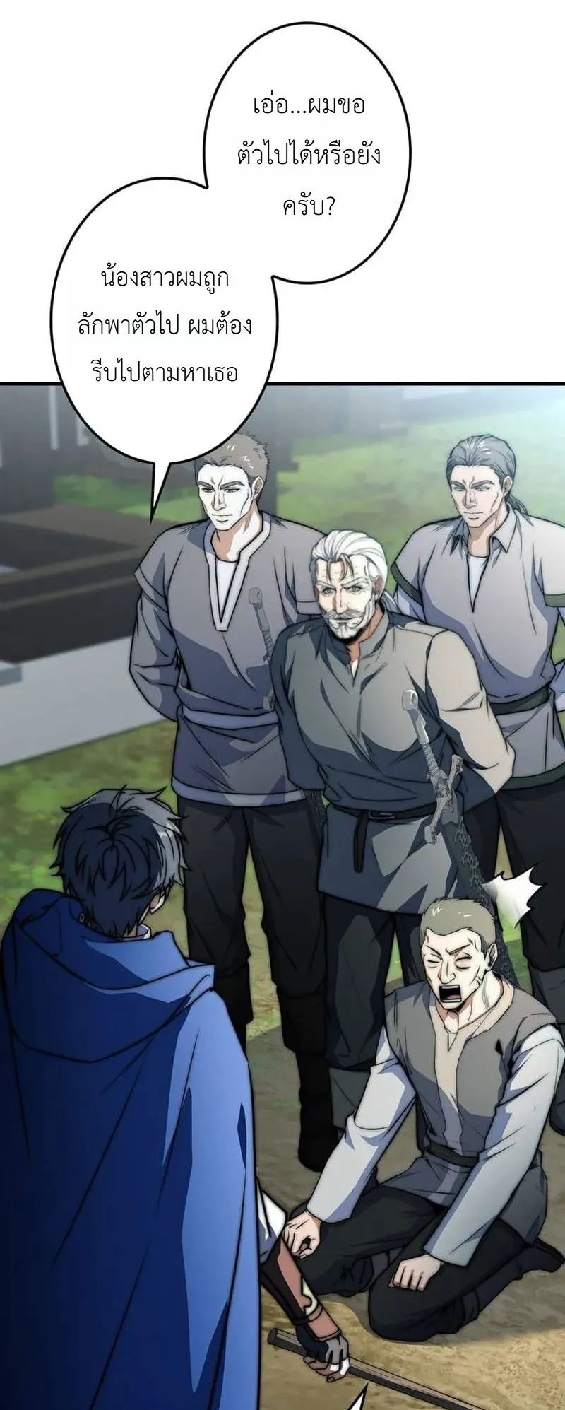 I Became a Wizard in a Medieval Fantasy World ตอนที่ 11 หน้า 38