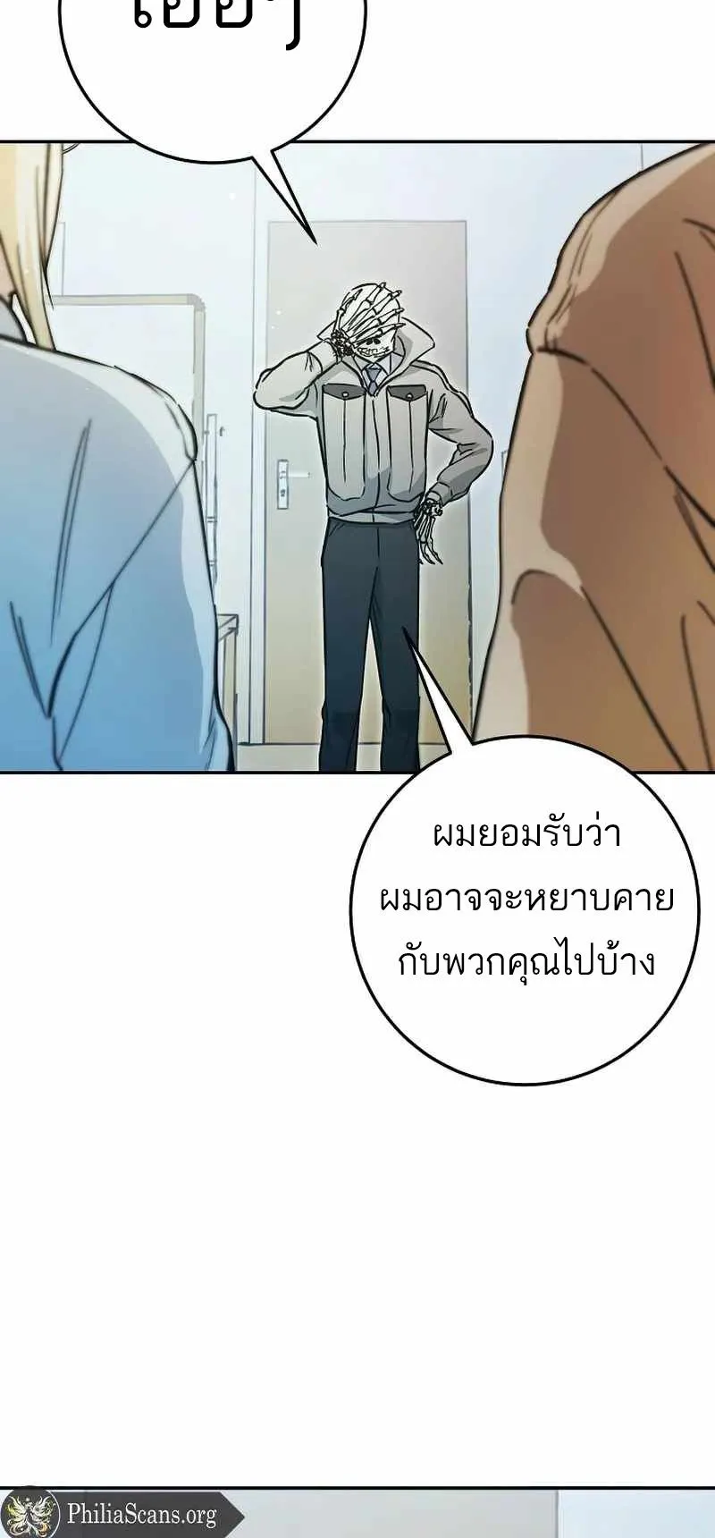 I Became a Civil Servant in a Magical World ตอนที่ 21 หน้า 27