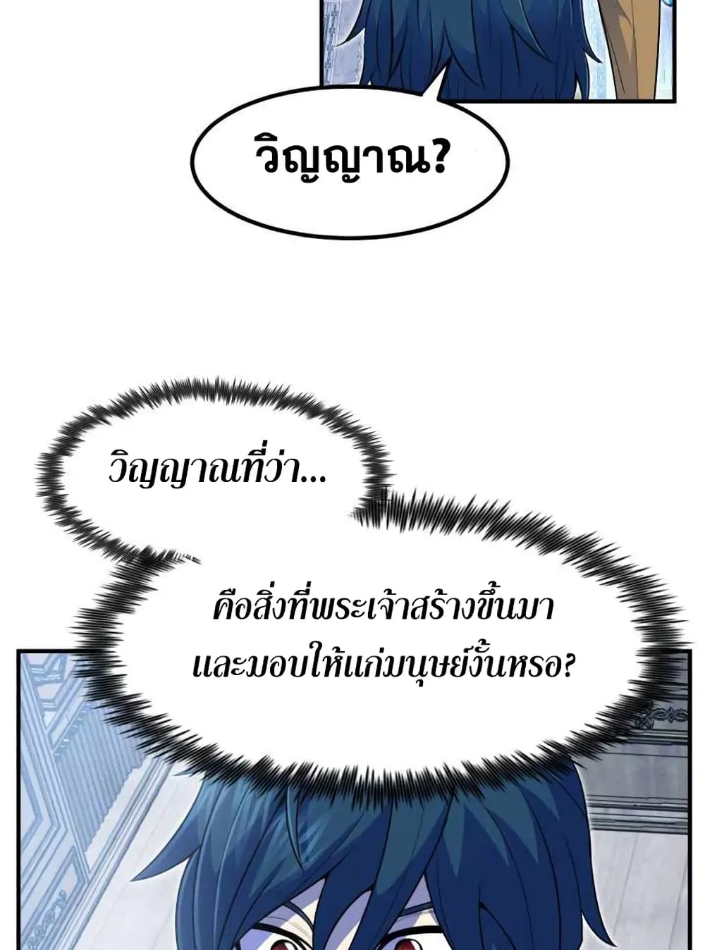 Standard of Reincarnation ตอนที่ 2 หน้า 74