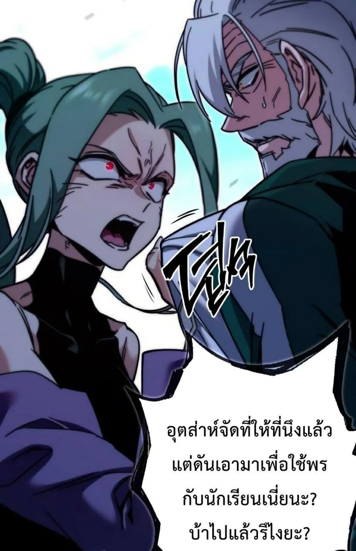 I Took Over The Academy With a Single Sashimi Knife ตอนที่ 25 หน้า 7
