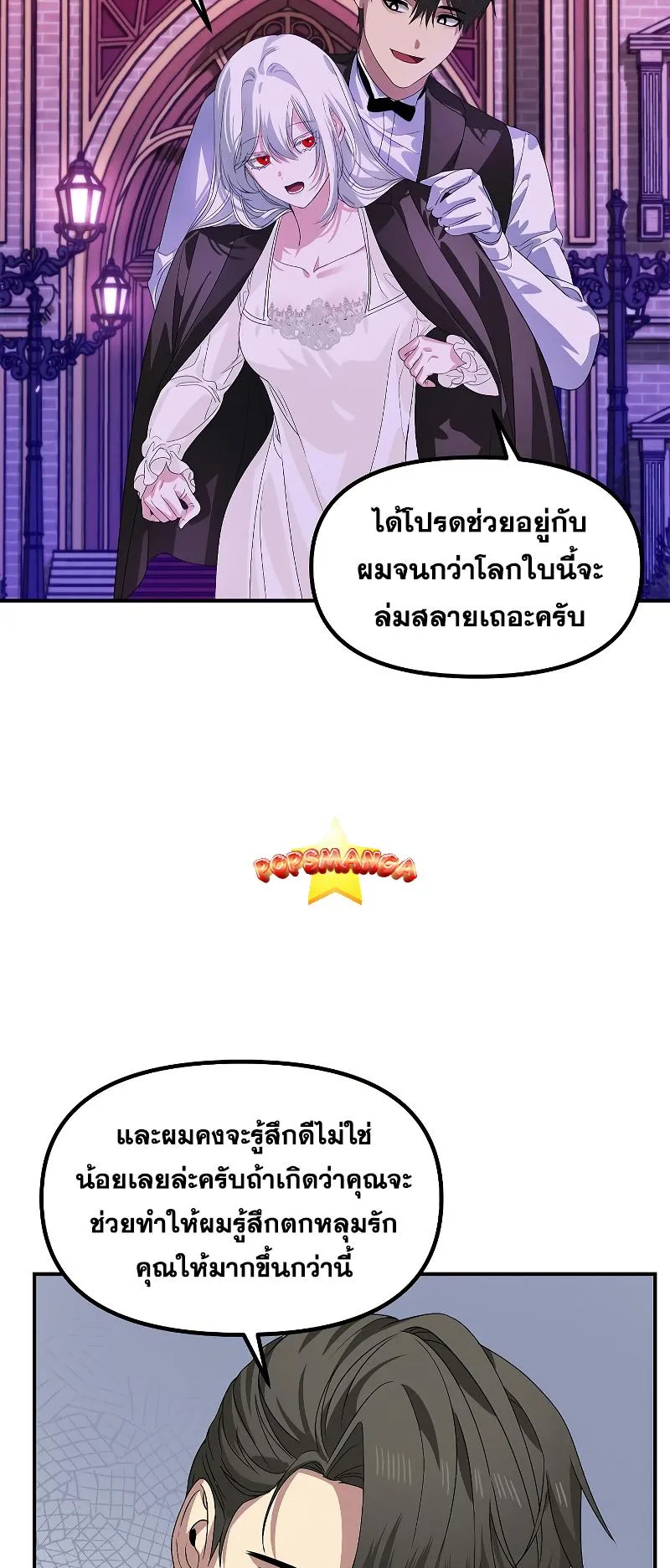 SSS-Class Suicide Hunter ตอนที่ 97 หน้า 38