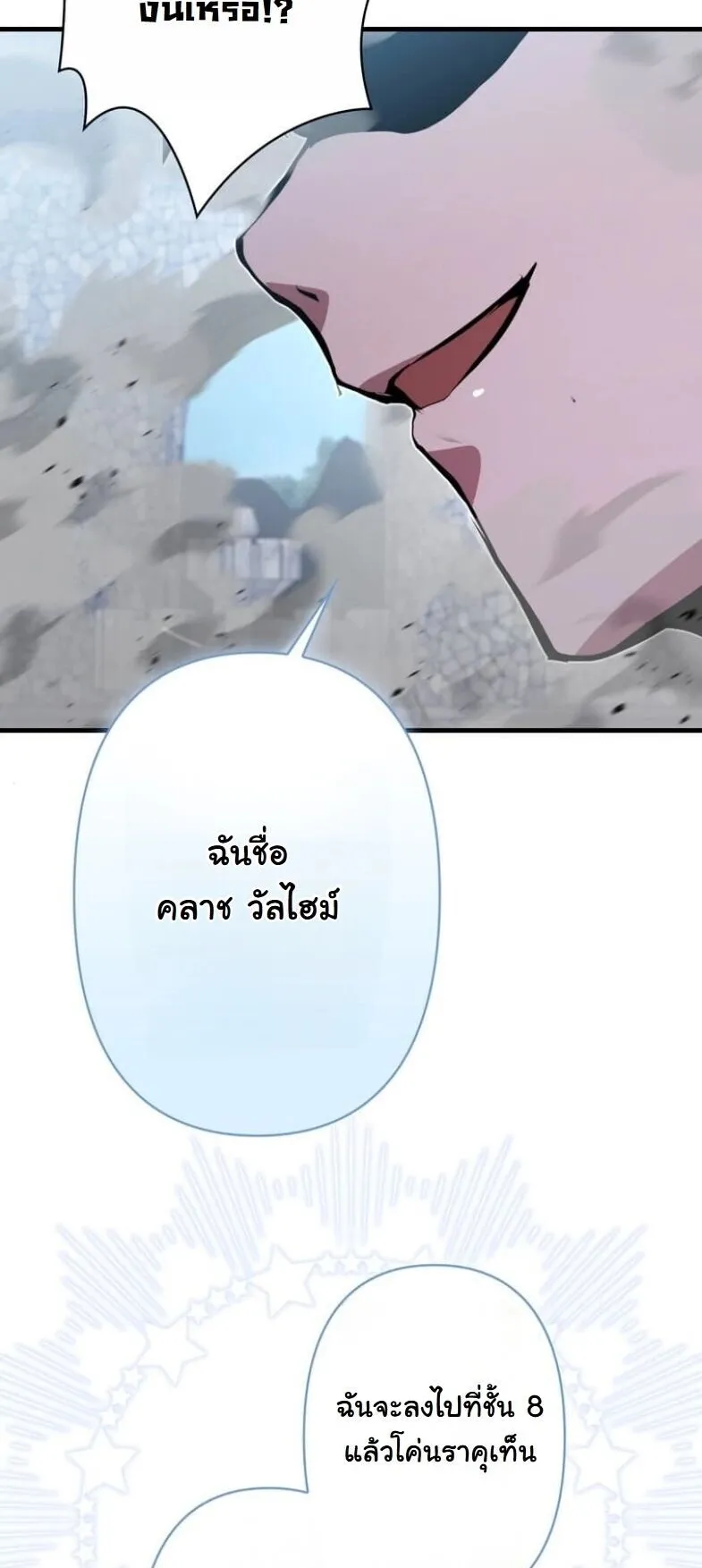 I Became a Cheat-Level Skill Thief ตอนที่ 34 หน้า 100