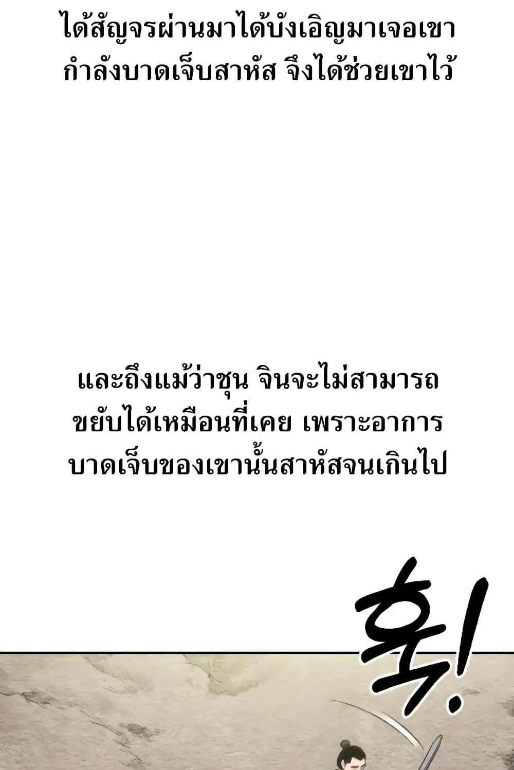 Return of the Flowery Mountain Sect ตอนที่ 3 หน้า 116