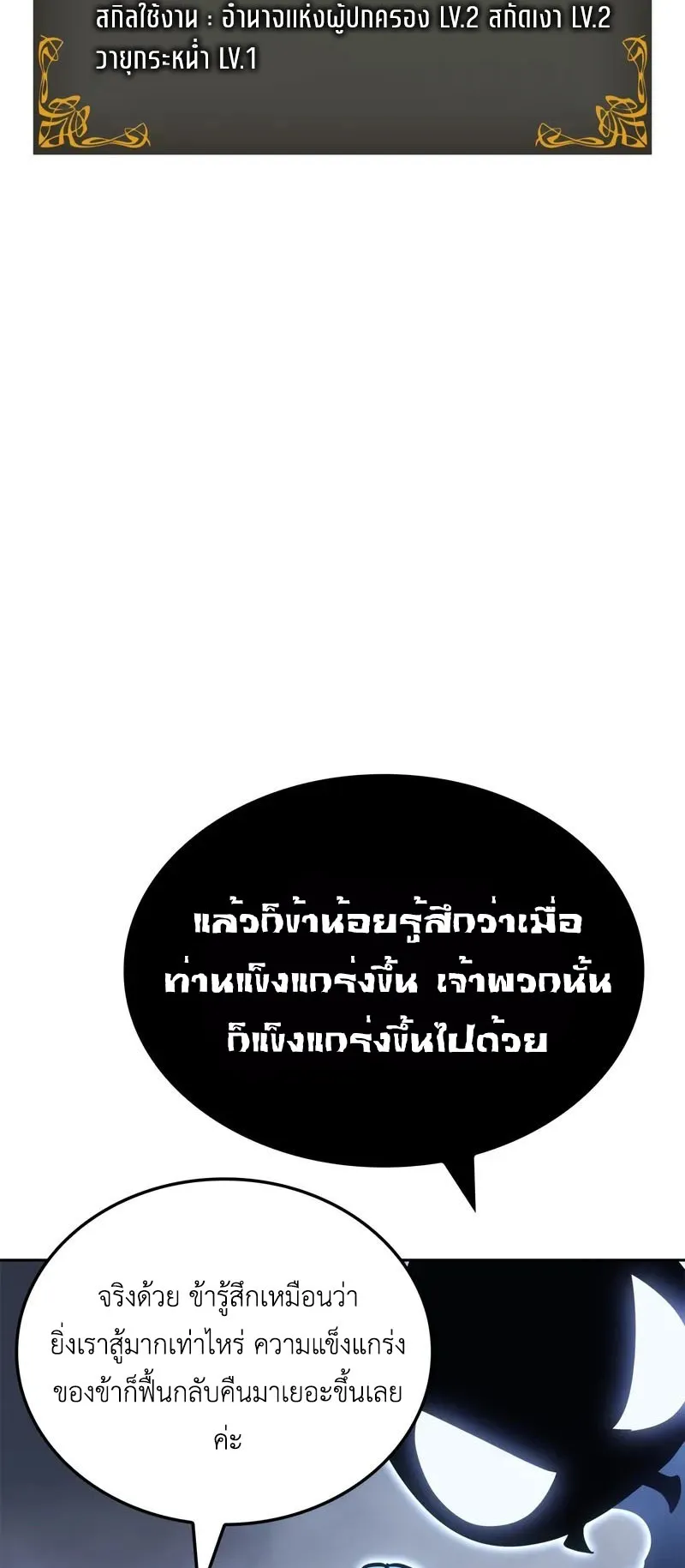 Solo Leveling: Ragnarok ตอนที่ 24 หน้า 52