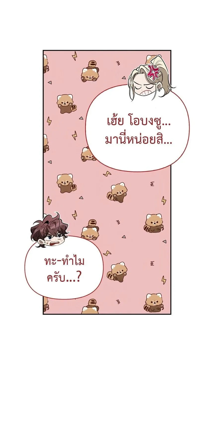 S-Class Hunter Heals with Monsters ตอนที่ 11 หน้า 49