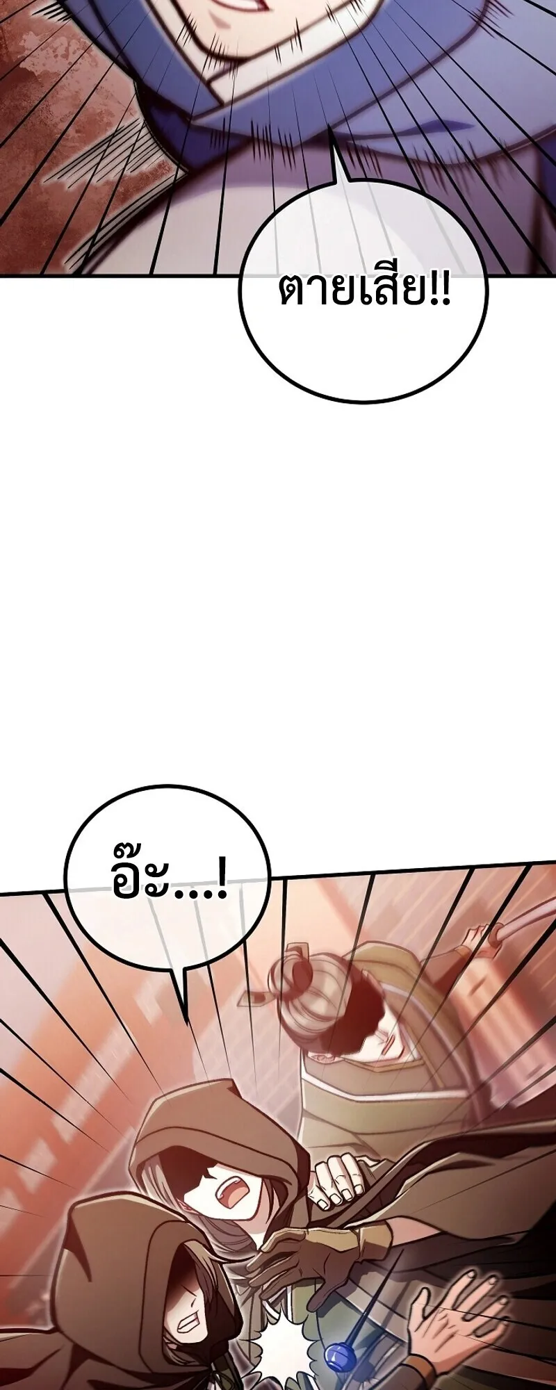 The Twin Swords of the Sima ตอนที่ 33 หน้า 13