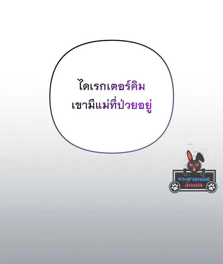 The Crazy Genius Composer Returns ตอนที่ 20 หน้า 76