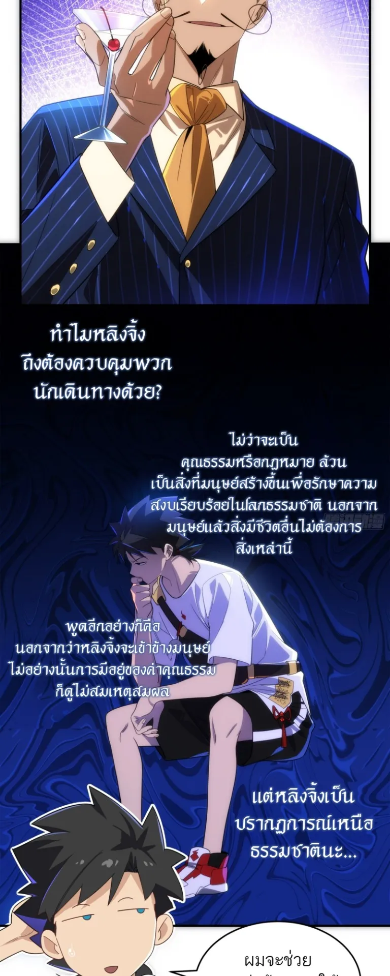 Spirit Realm Walker ตอนที่ 9 หน้า 22