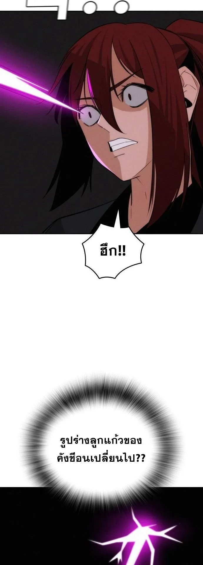 The Regressor Only Protects Me ตอนที่ 46 หน้า 32