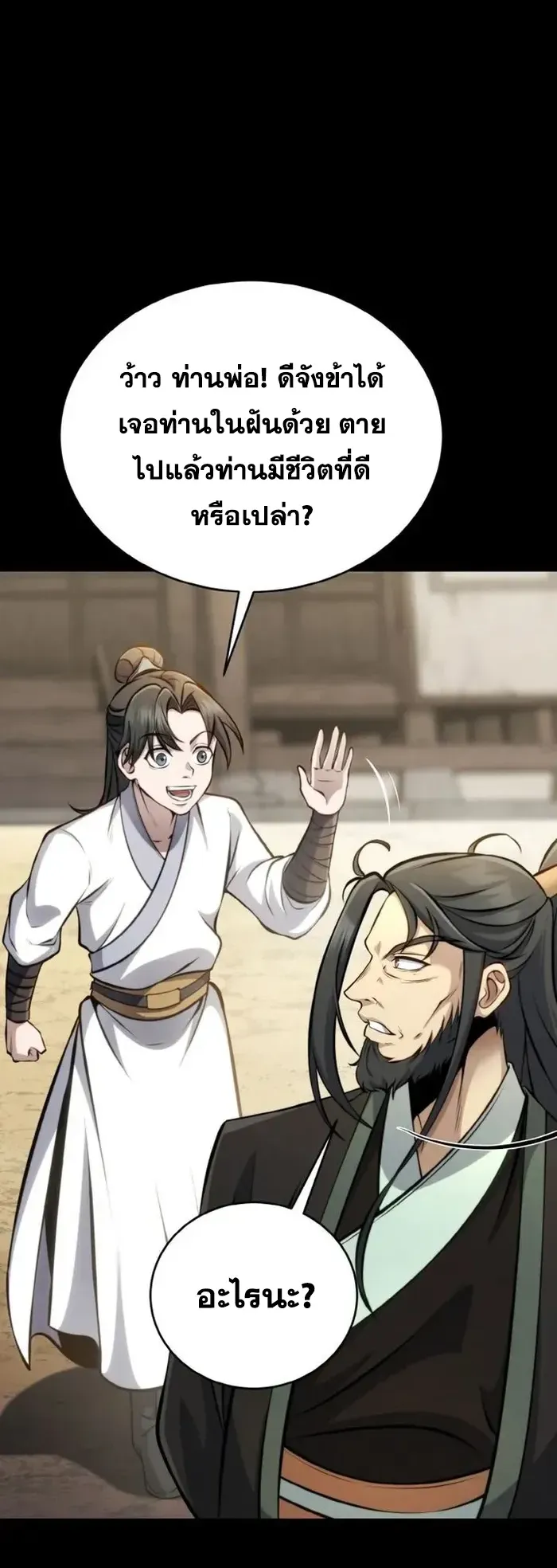I Become the Youngest Disciple of the Martial Arts Leader ตอนที่ 2 หน้า 64