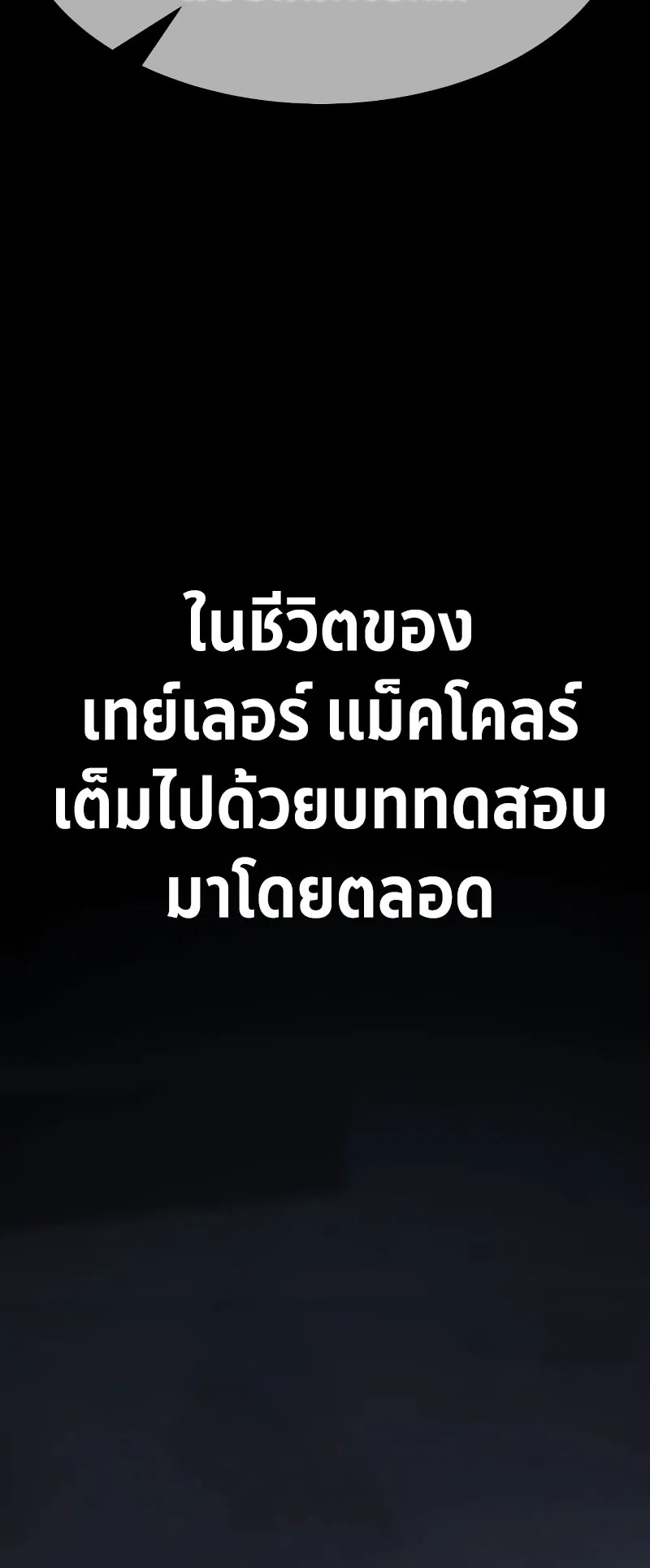 The Extra’s Academy Survival Guide ตอนที่ 4 หน้า 60