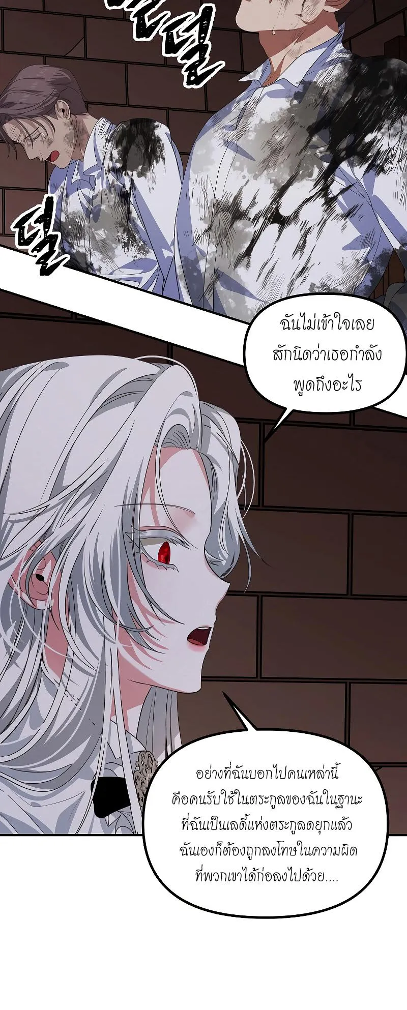 SSS-Class Suicide Hunter ตอนที่ 90 หน้า 21