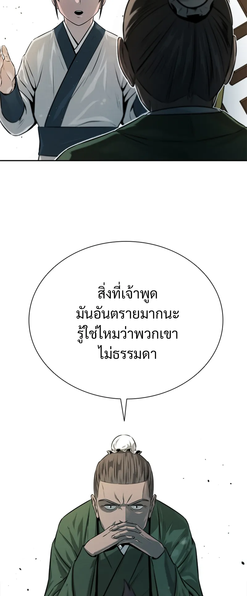 Moon Shadow Sword Emperor ตอนที่ 6 หน้า 11