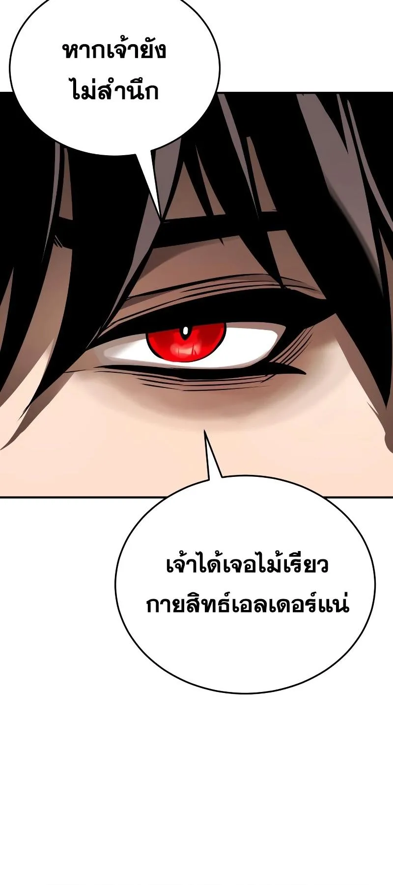 Reincarnation Path of The Underworld King ตอนที่ 6 หน้า 30
