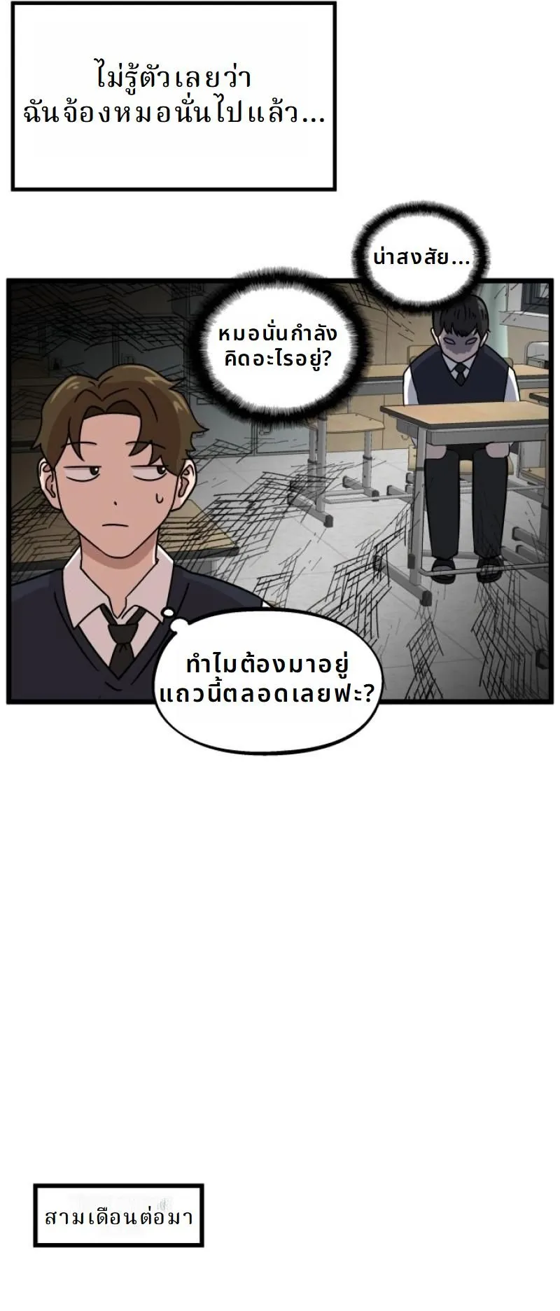 Why You Shouldn’t Enter a Haunted House ตอนที่ 1 หน้า 46