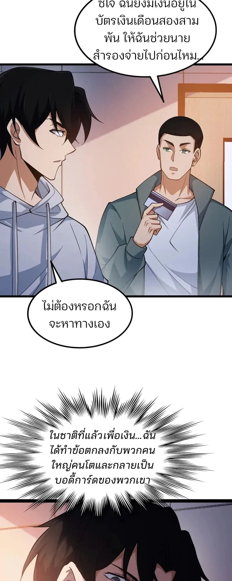 Day of Confinement ตอนที่ 10 หน้า 43
