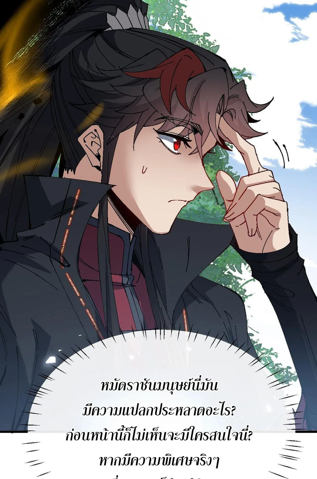 Devious Son of Heaven ตอนที่ 171 หน้า 59