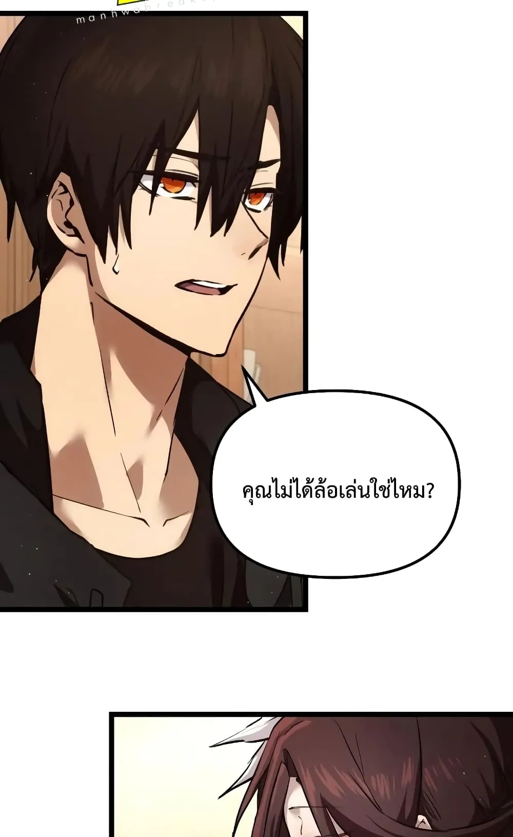 I Obtained a Mythic Item ตอนที่ 6 หน้า 35