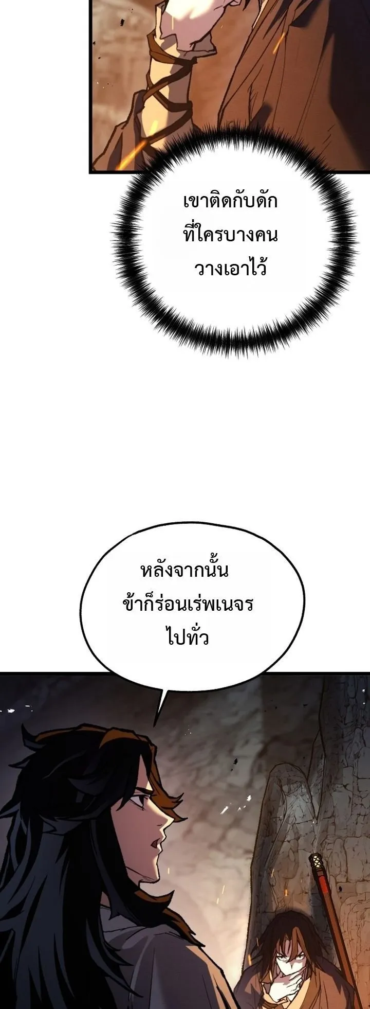 Unrivaled Spear Ghost ตอนที่ 34 หน้า 34