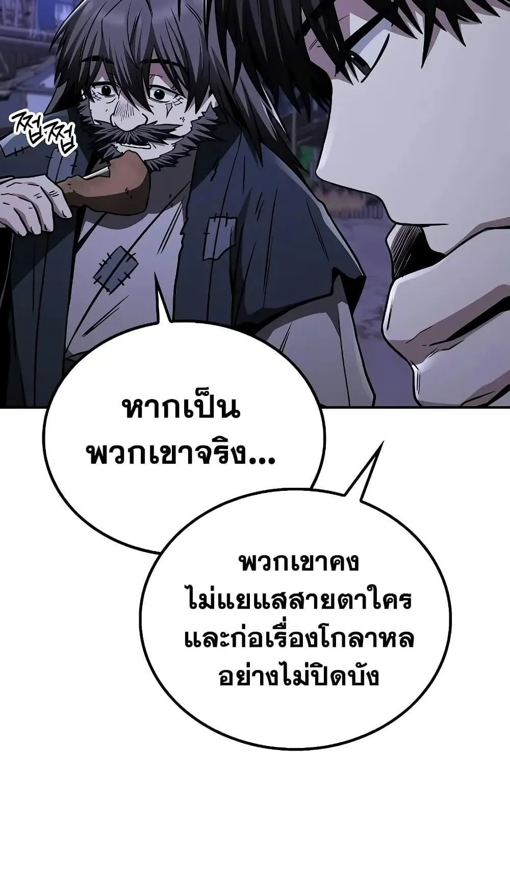 Mount Hua Sect’s Genius Phantom Swordsman ตอนที่ 9 หน้า 97