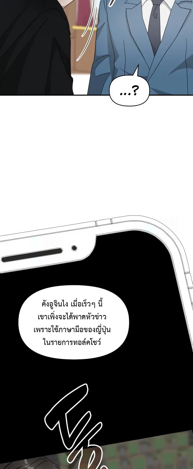 I Was Immediately Mistaken for a Monster Genius Actor ตอนที่ 61 หน้า 67