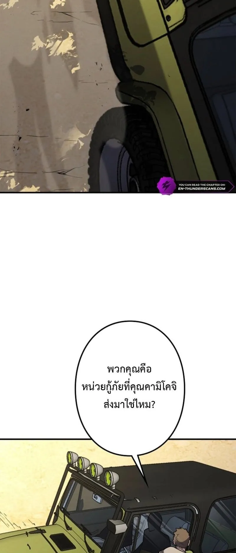 The Clan’s Failure Is a Former Continental Champion ตอนที่ 27 หน้า 4
