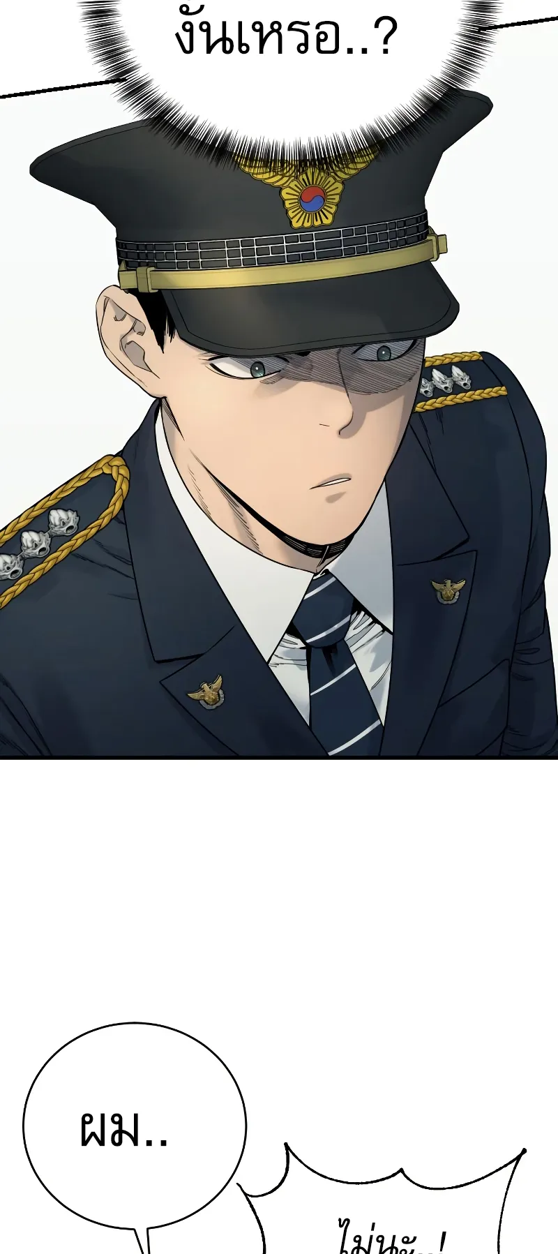 Return of the Bloodthirsty Police ตอนที่ 30 หน้า 69