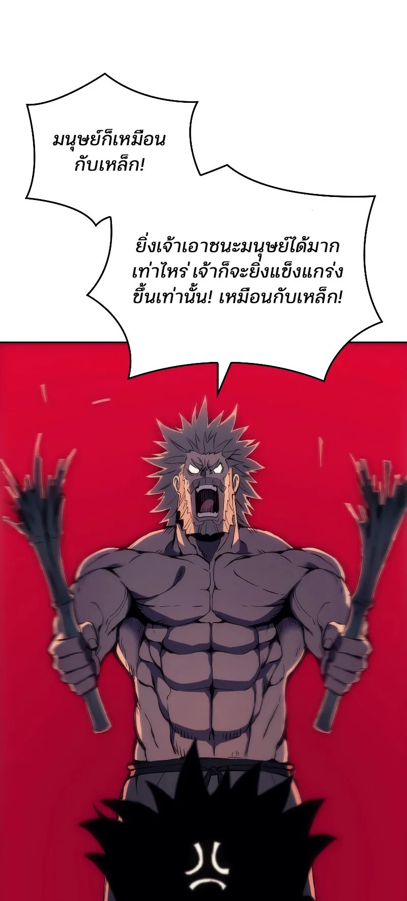 The Indomitable Martial King ตอนที่ 2 หน้า 44