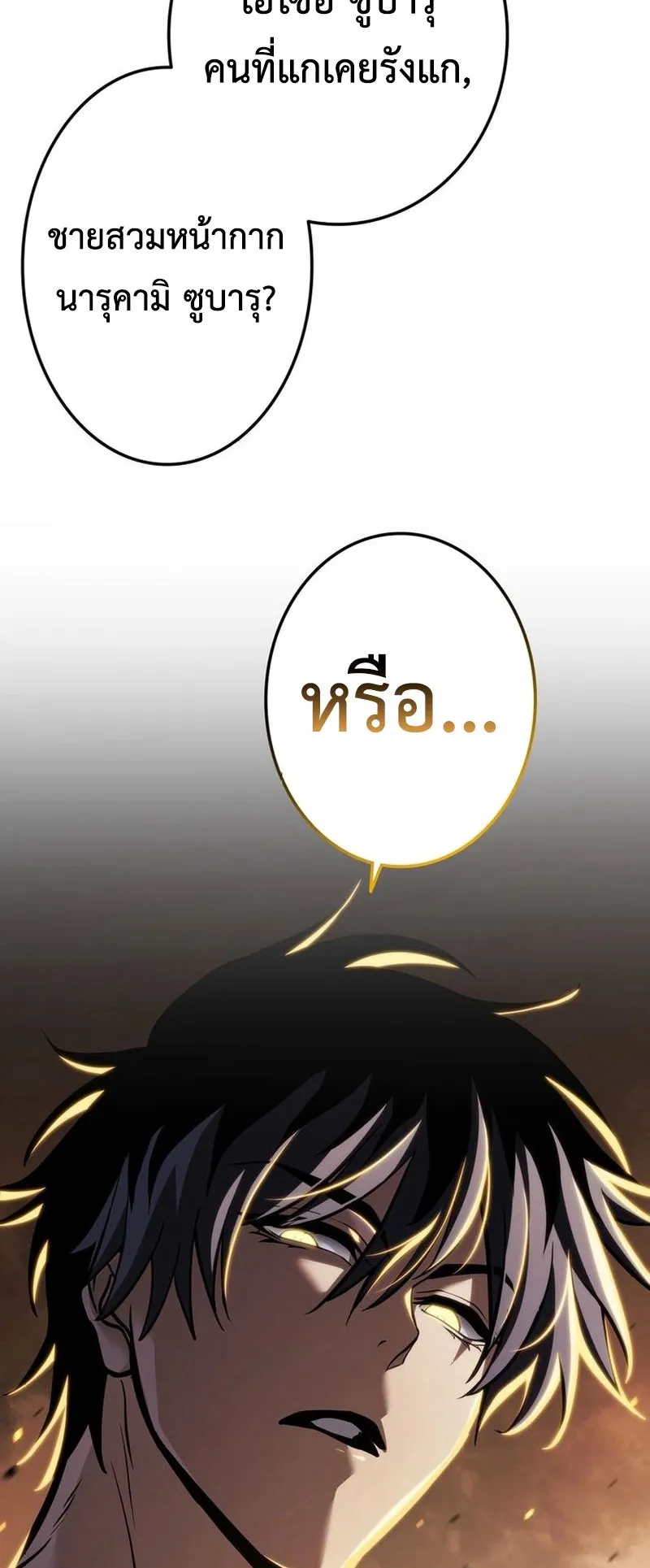 Reincarnator’s Stream ตอนที่ 14 หน้า 30