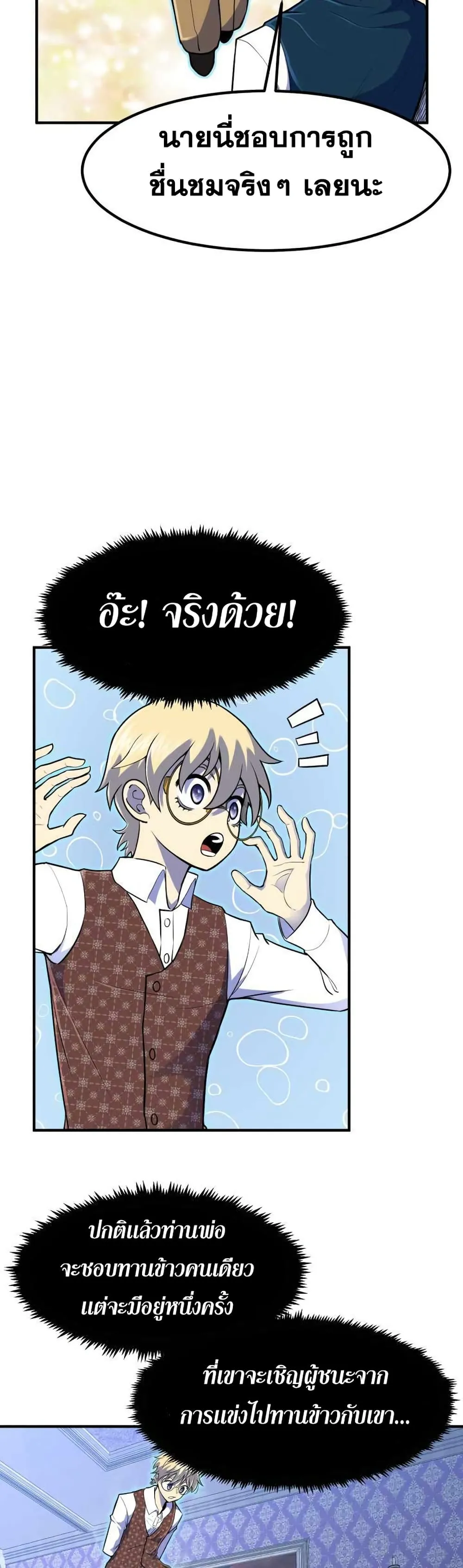 Standard of Reincarnation ตอนที่ 11 หน้า 18